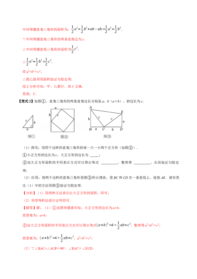 第04讲勾股定理（11个必考点）（必考点分类集训）（人教版）（教师版）_初中数学_八年级数学下册（人教版）_考点分类必刷题-U181