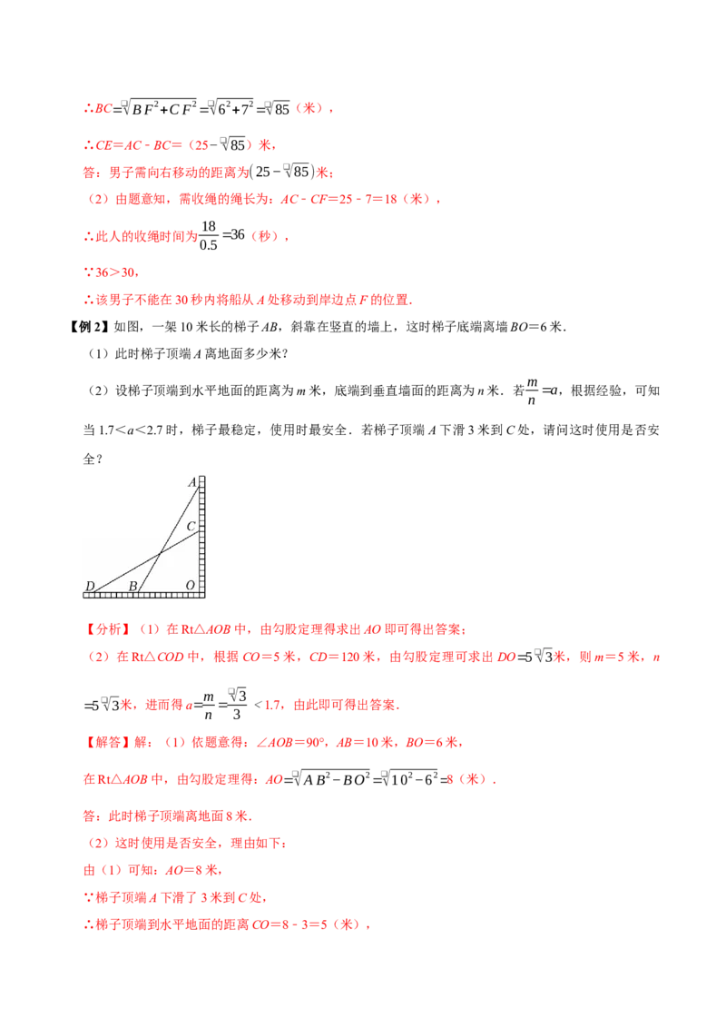 第04讲勾股定理（11个必考点）（必考点分类集训）（人教版）（教师版）_初中数学_八年级数学下册（人教版）_考点分类必刷题-U181
