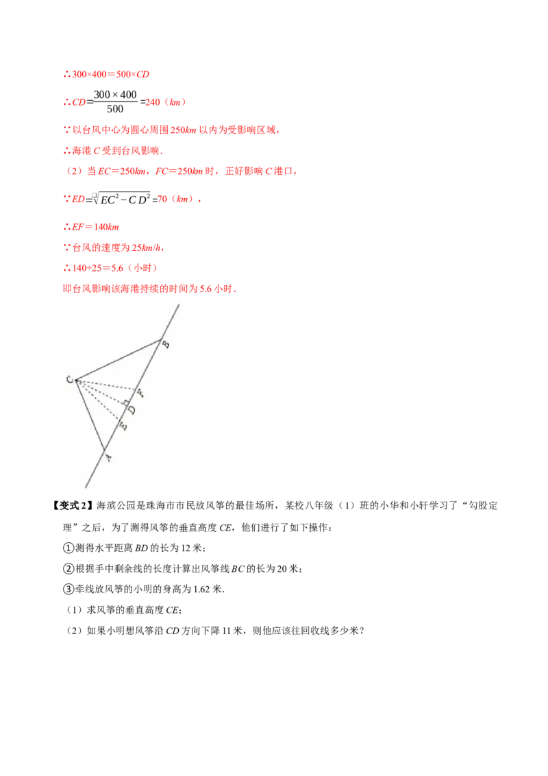 第04讲勾股定理（11个必考点）（必考点分类集训）（人教版）（教师版）_初中数学_八年级数学下册（人教版）_考点分类必刷题-U181