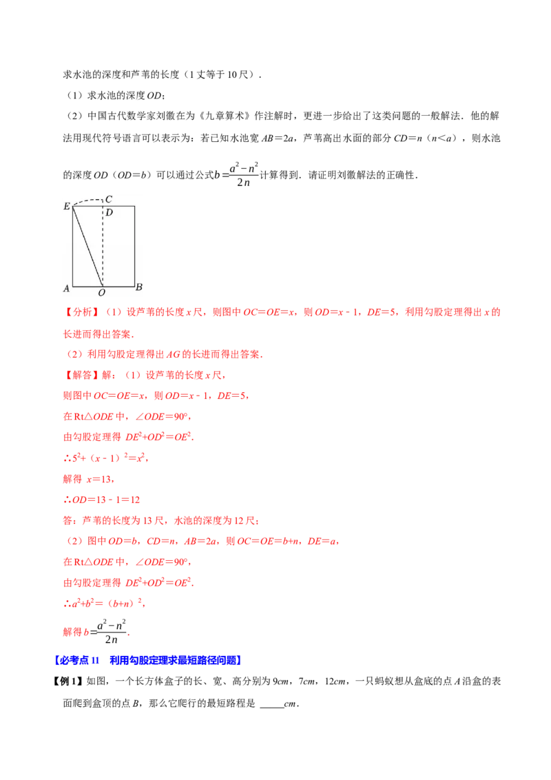 第04讲勾股定理（11个必考点）（必考点分类集训）（人教版）（教师版）_初中数学_八年级数学下册（人教版）_考点分类必刷题-U181