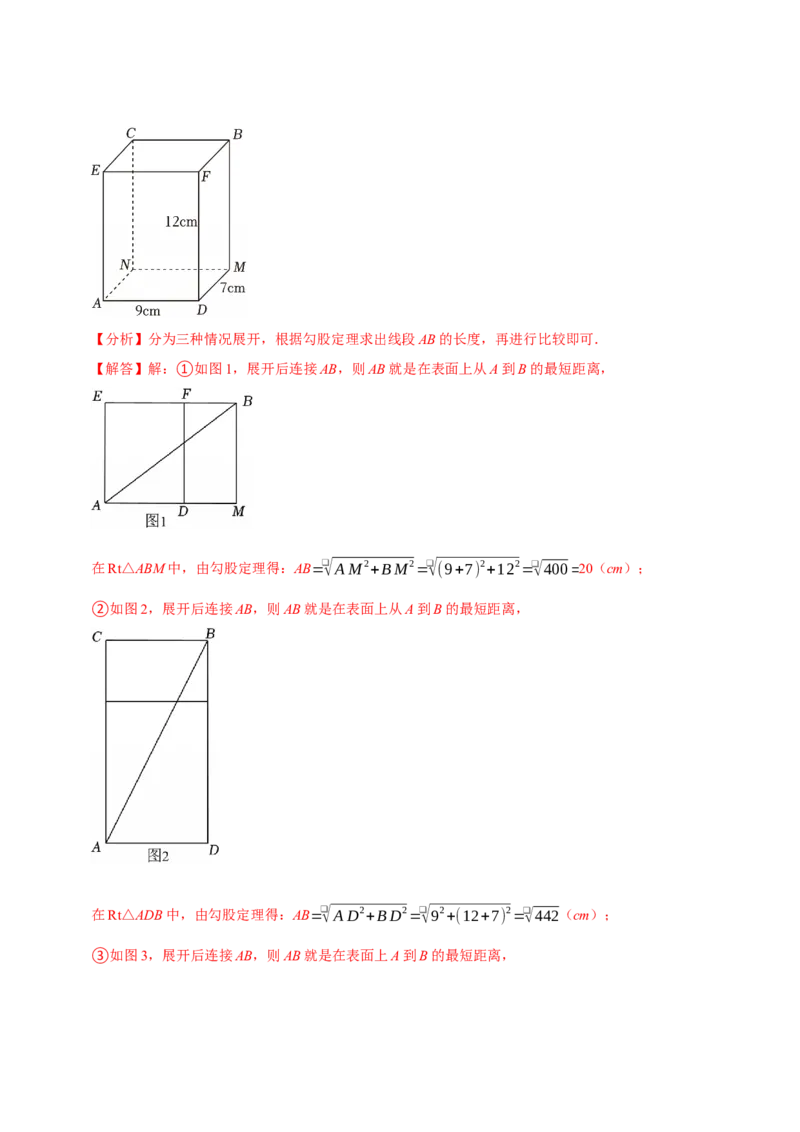 第04讲勾股定理（11个必考点）（必考点分类集训）（人教版）（教师版）_初中数学_八年级数学下册（人教版）_考点分类必刷题-U181