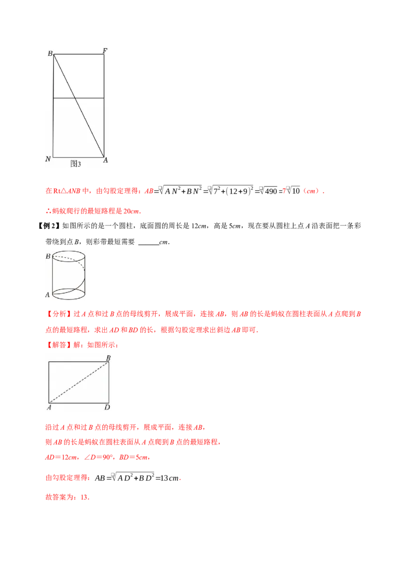 第04讲勾股定理（11个必考点）（必考点分类集训）（人教版）（教师版）_初中数学_八年级数学下册（人教版）_考点分类必刷题-U181