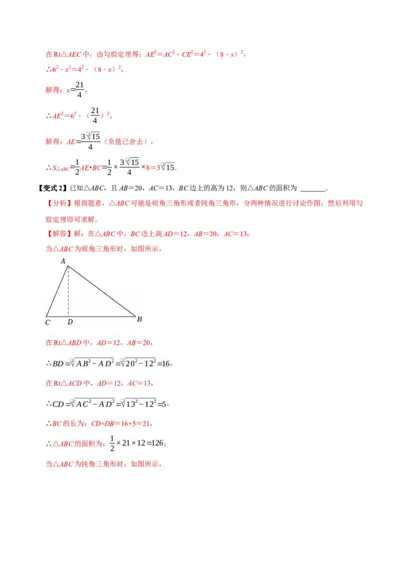 第04讲勾股定理（11个必考点）（必考点分类集训）（人教版）（教师版）_初中数学_八年级数学下册（人教版）_考点分类必刷题-U181
