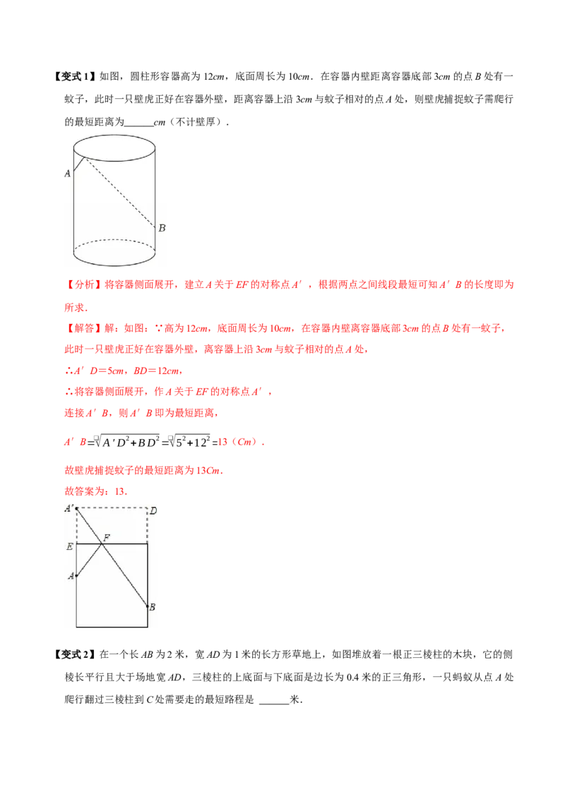 第04讲勾股定理（11个必考点）（必考点分类集训）（人教版）（教师版）_初中数学_八年级数学下册（人教版）_考点分类必刷题-U181