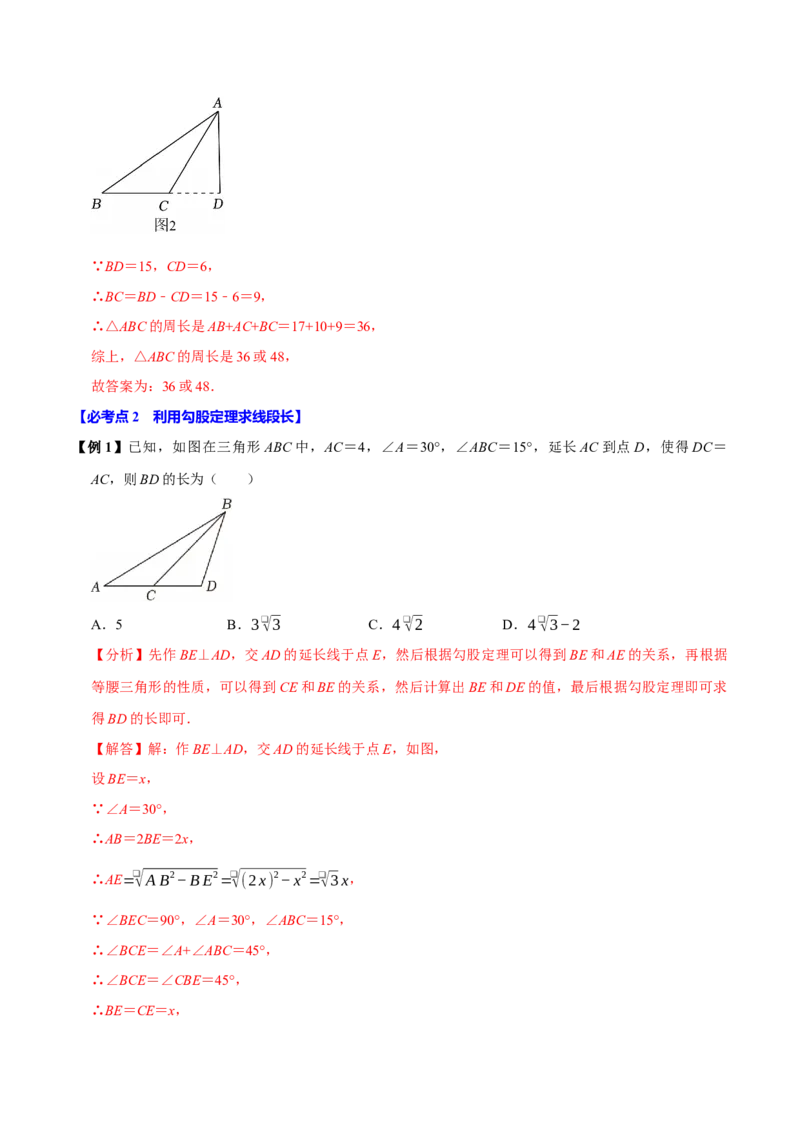 第04讲勾股定理（11个必考点）（必考点分类集训）（人教版）（教师版）_初中数学_八年级数学下册（人教版）_考点分类必刷题-U181