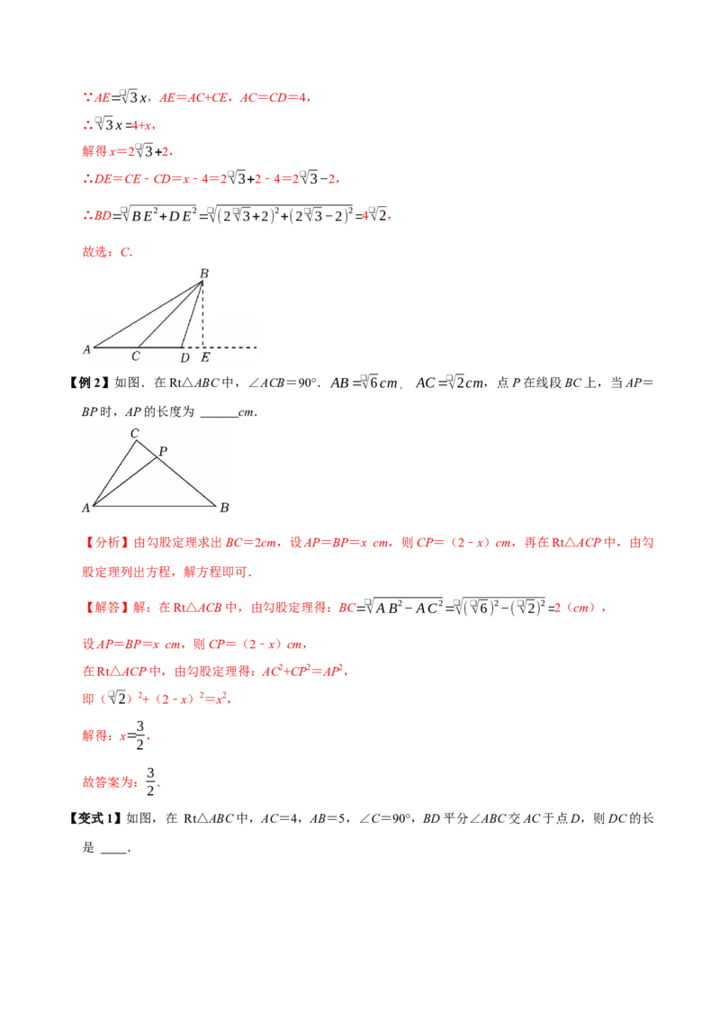 第04讲勾股定理（11个必考点）（必考点分类集训）（人教版）（教师版）_初中数学_八年级数学下册（人教版）_考点分类必刷题-U181