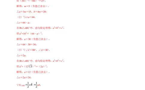 第04讲勾股定理（11个必考点）（必考点分类集训）（人教版）（教师版）_初中数学_八年级数学下册（人教版）_考点分类必刷题-U181