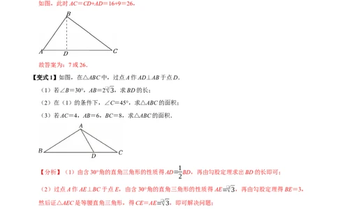 第04讲勾股定理（11个必考点）（必考点分类集训）（人教版）（教师版）_初中数学_八年级数学下册（人教版）_考点分类必刷题-U181