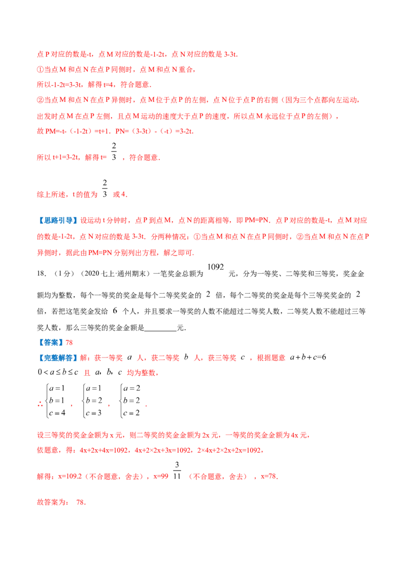 专题08一元一次方程的实际应用（解析版）_初中数学人教版_7上-初中数学人教版_7上-初中数学人教版（旧版）赠送_07专项讲练