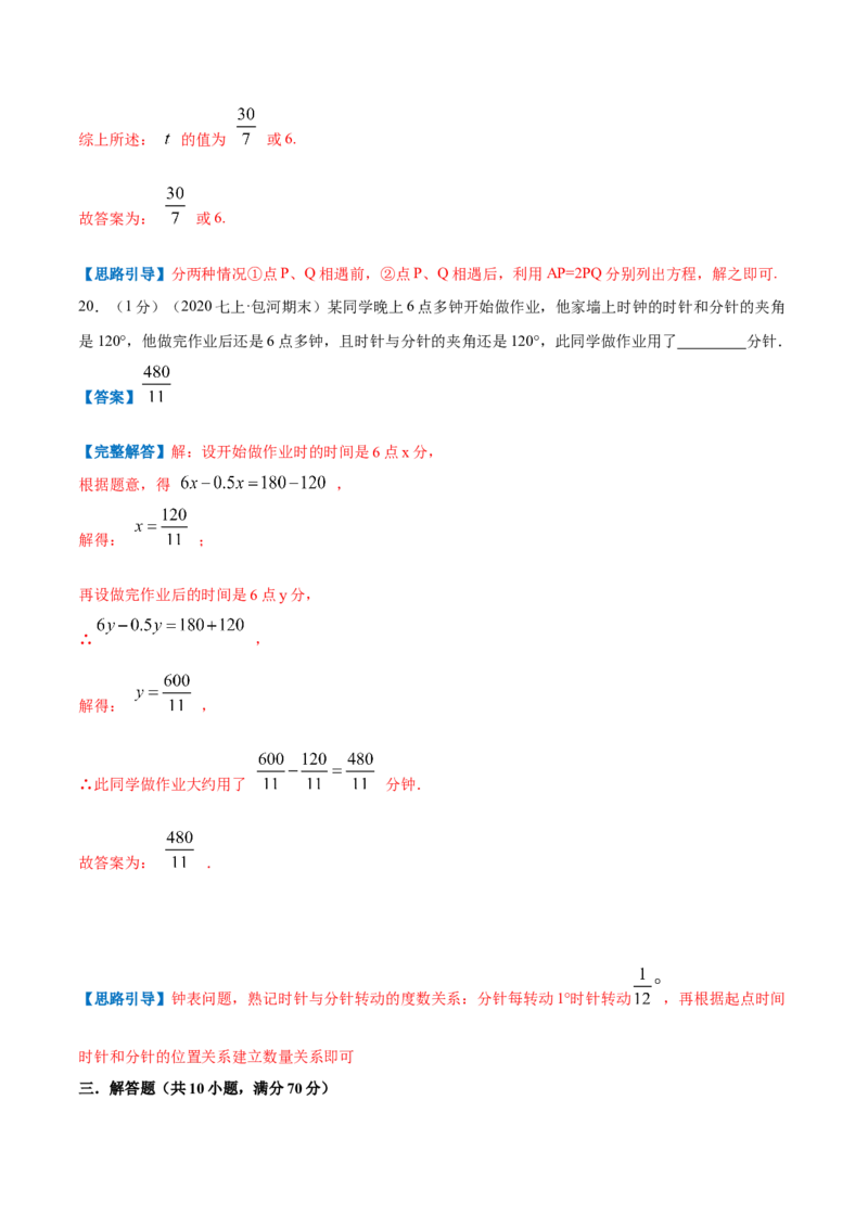 专题08一元一次方程的实际应用（解析版）_初中数学人教版_7上-初中数学人教版_7上-初中数学人教版（旧版）赠送_07专项讲练