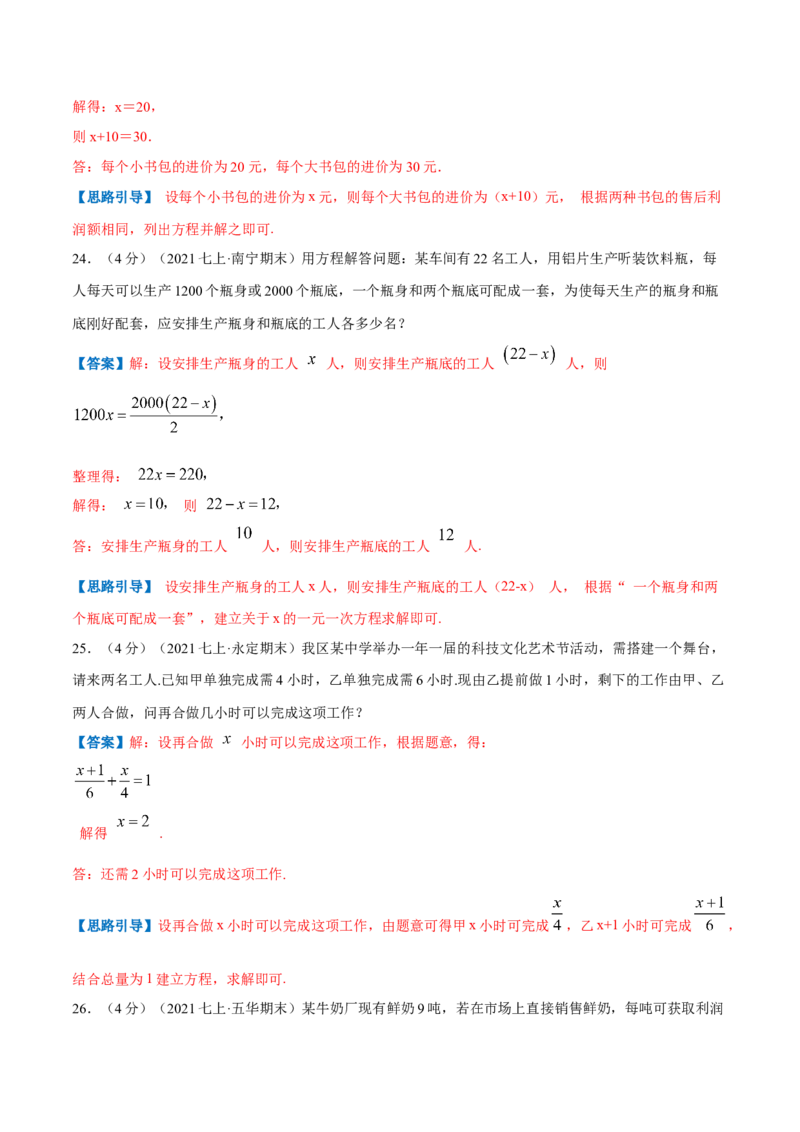 专题08一元一次方程的实际应用（解析版）_初中数学人教版_7上-初中数学人教版_7上-初中数学人教版（旧版）赠送_07专项讲练