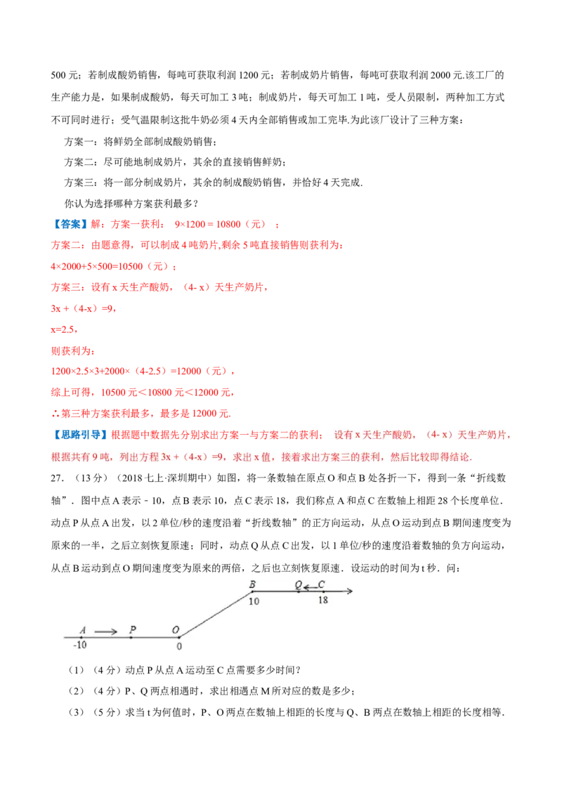 专题08一元一次方程的实际应用（解析版）_初中数学人教版_7上-初中数学人教版_7上-初中数学人教版（旧版）赠送_07专项讲练