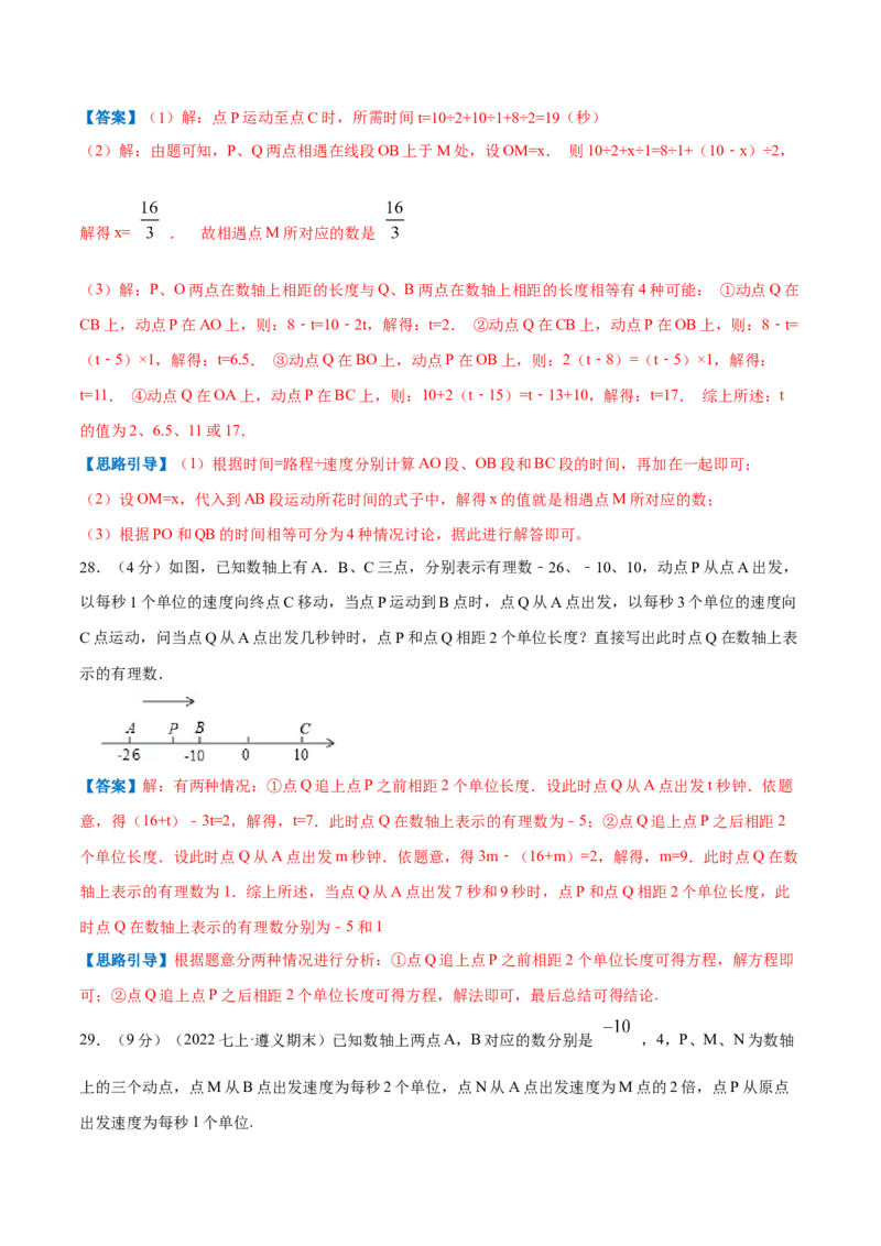 专题08一元一次方程的实际应用（解析版）_初中数学人教版_7上-初中数学人教版_7上-初中数学人教版（旧版）赠送_07专项讲练