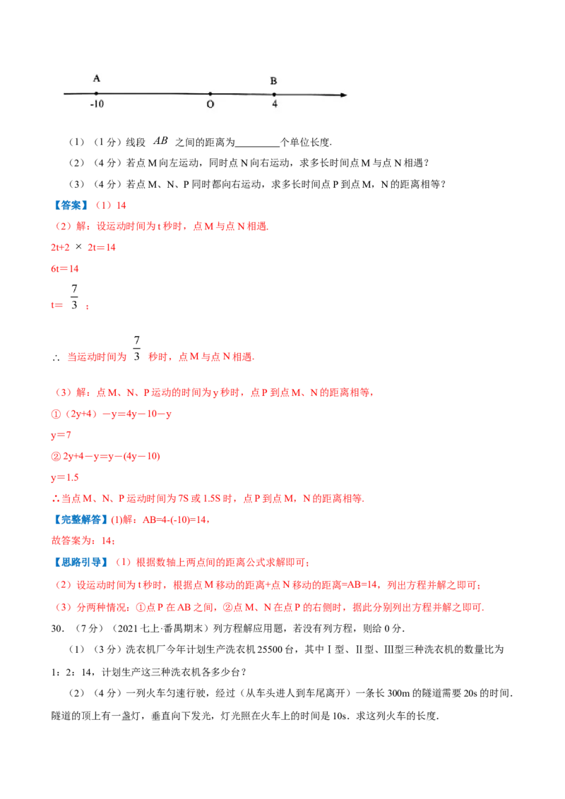 专题08一元一次方程的实际应用（解析版）_初中数学人教版_7上-初中数学人教版_7上-初中数学人教版（旧版）赠送_07专项讲练