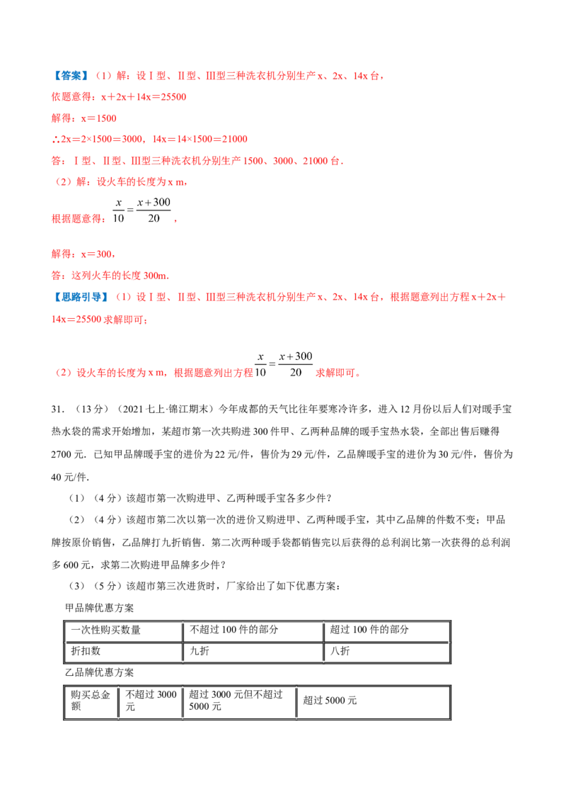 专题08一元一次方程的实际应用（解析版）_初中数学人教版_7上-初中数学人教版_7上-初中数学人教版（旧版）赠送_07专项讲练