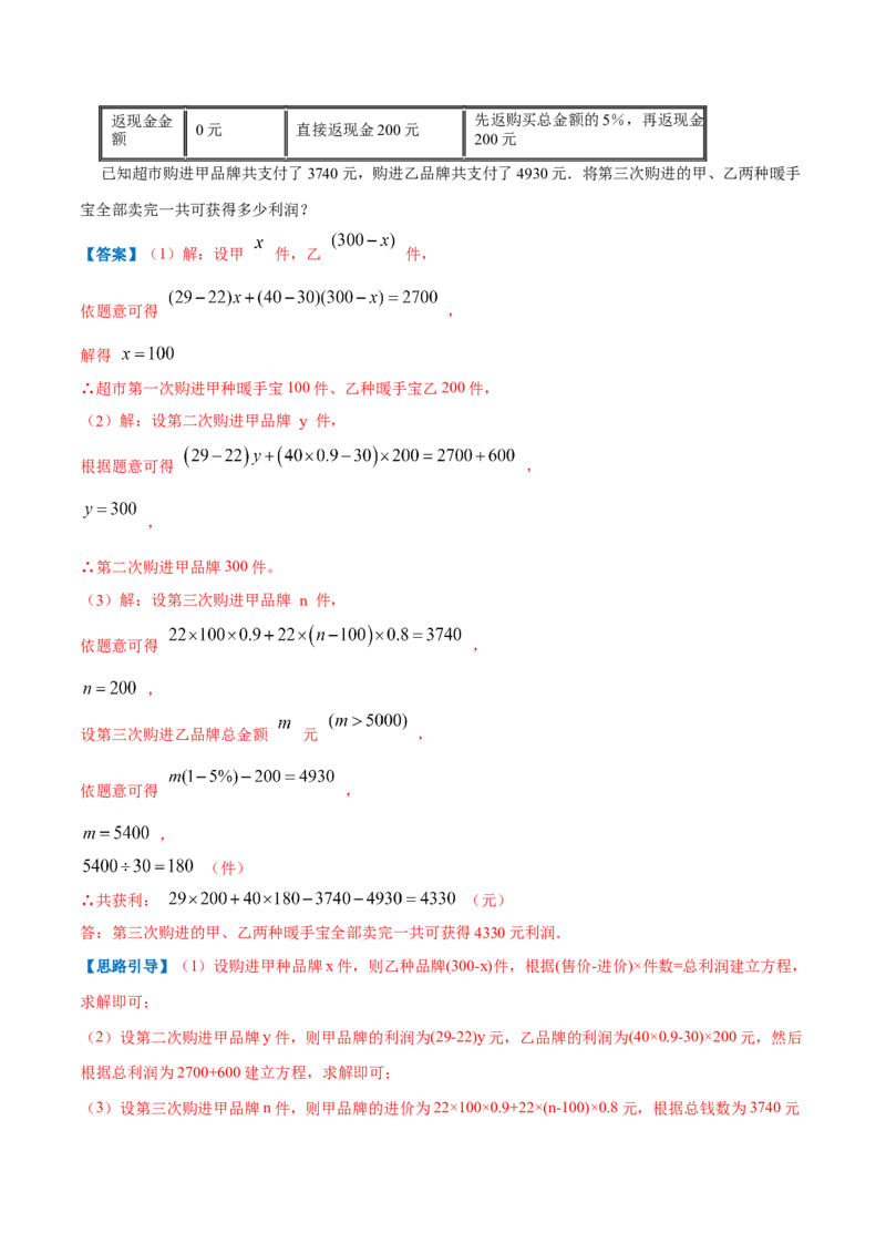 专题08一元一次方程的实际应用（解析版）_初中数学人教版_7上-初中数学人教版_7上-初中数学人教版（旧版）赠送_07专项讲练