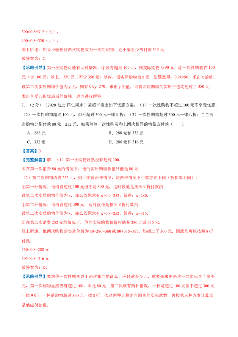 专题08一元一次方程的实际应用（解析版）_初中数学人教版_7上-初中数学人教版_7上-初中数学人教版（旧版）赠送_07专项讲练