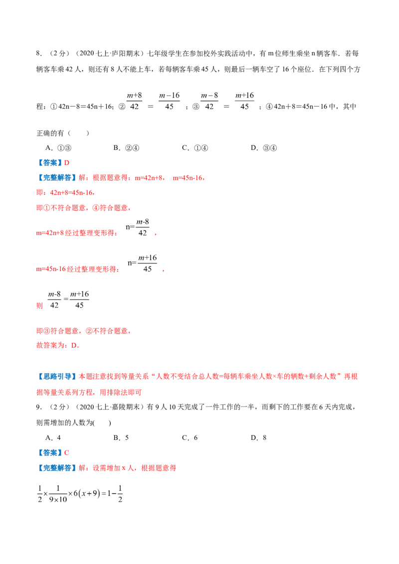 专题08一元一次方程的实际应用（解析版）_初中数学人教版_7上-初中数学人教版_7上-初中数学人教版（旧版）赠送_07专项讲练