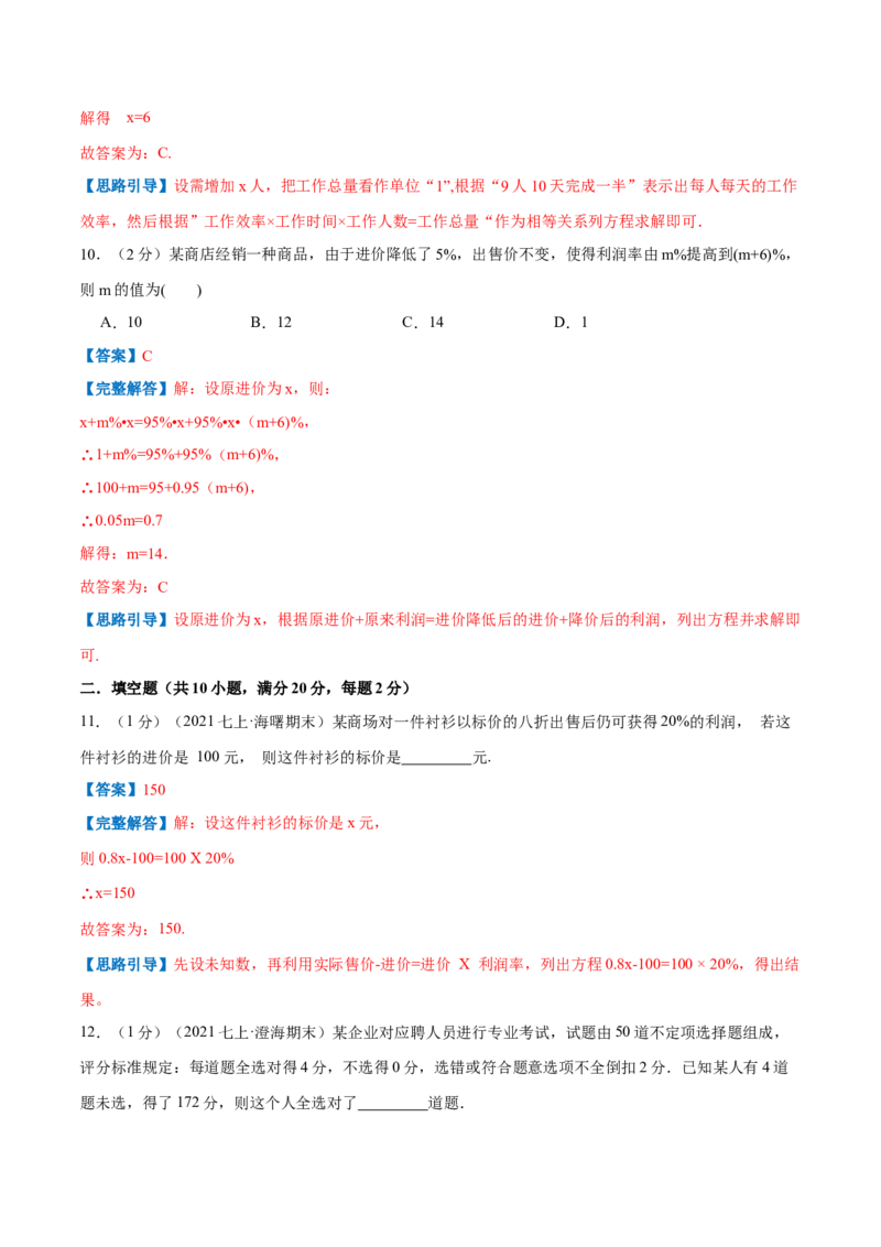 专题08一元一次方程的实际应用（解析版）_初中数学人教版_7上-初中数学人教版_7上-初中数学人教版（旧版）赠送_07专项讲练