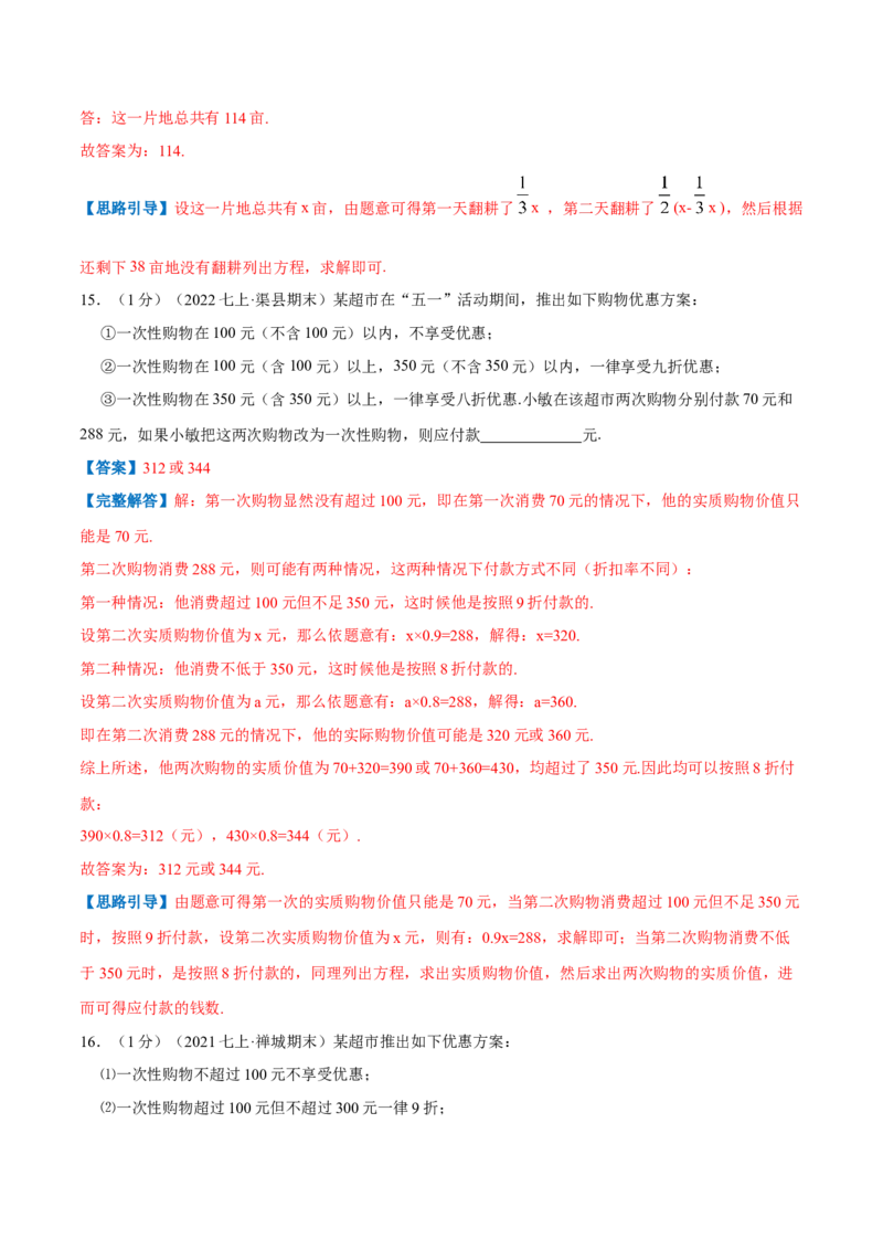 专题08一元一次方程的实际应用（解析版）_初中数学人教版_7上-初中数学人教版_7上-初中数学人教版（旧版）赠送_07专项讲练