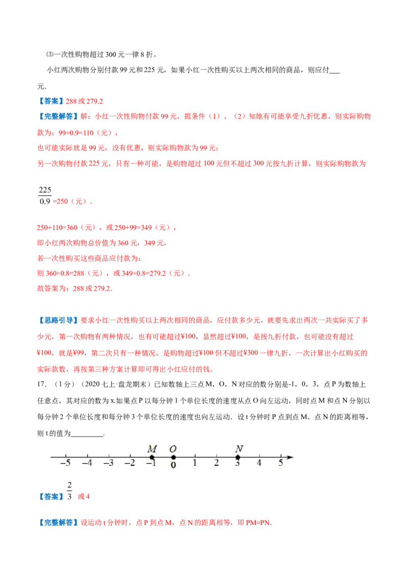 专题08一元一次方程的实际应用（解析版）_初中数学人教版_7上-初中数学人教版_7上-初中数学人教版（旧版）赠送_07专项讲练