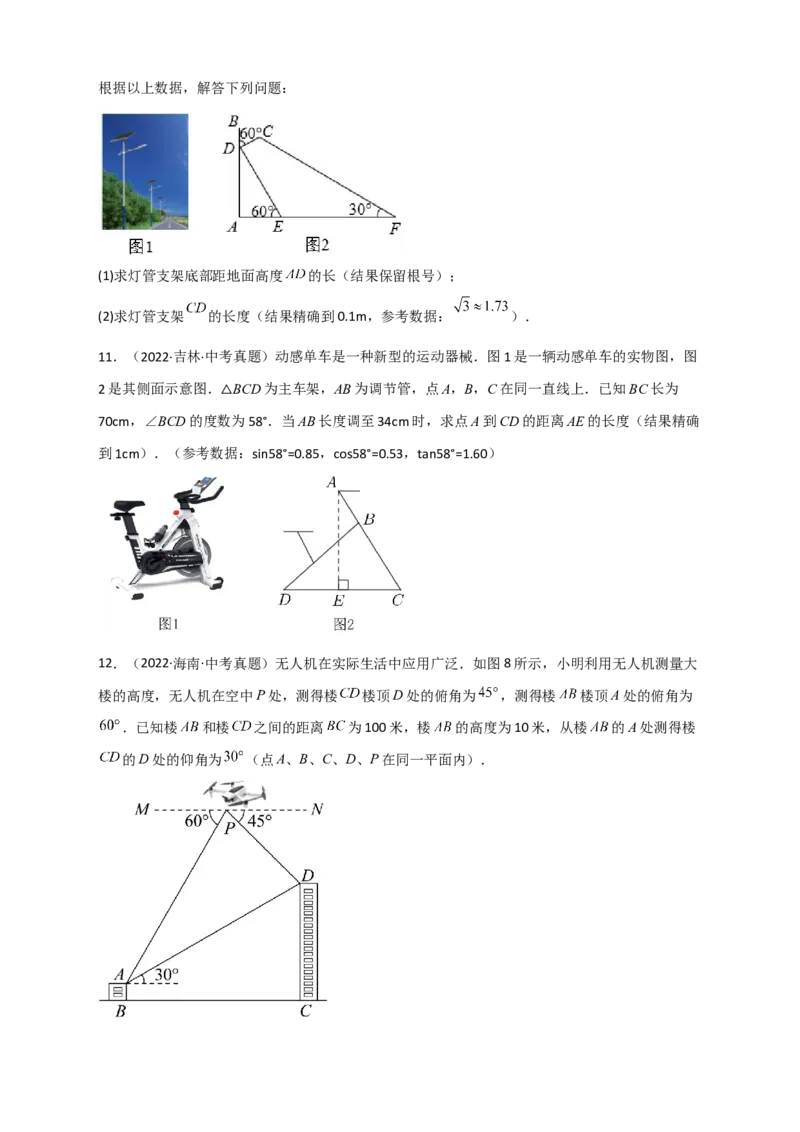 专题26解直角三角形的实际应用中考真题（原卷版）_初中数学人教版_9下-初中数学人教版_07专项讲练_微专题2022-2023学年九年级数学下册常考点微专题提分精练（人教版）