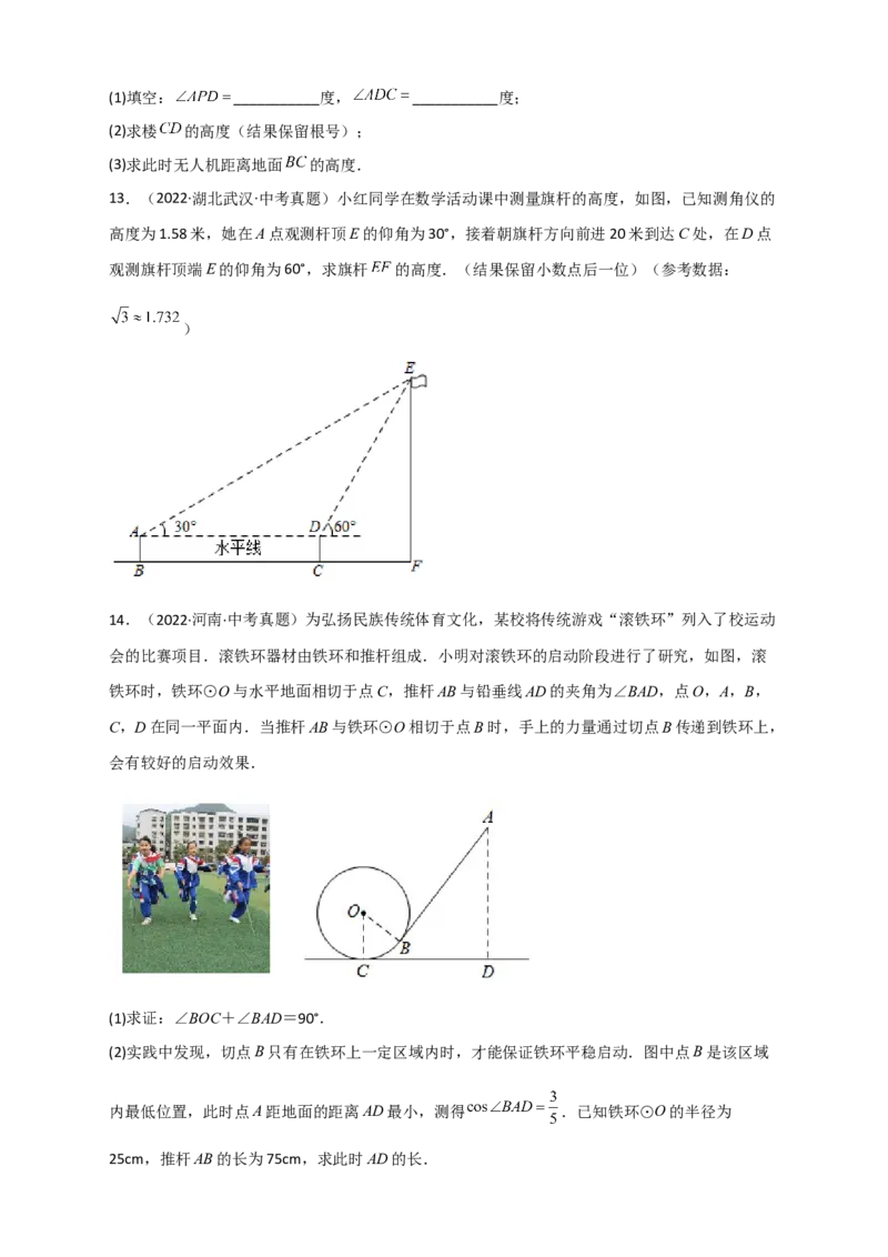 专题26解直角三角形的实际应用中考真题（原卷版）_初中数学人教版_9下-初中数学人教版_07专项讲练_微专题2022-2023学年九年级数学下册常考点微专题提分精练（人教版）