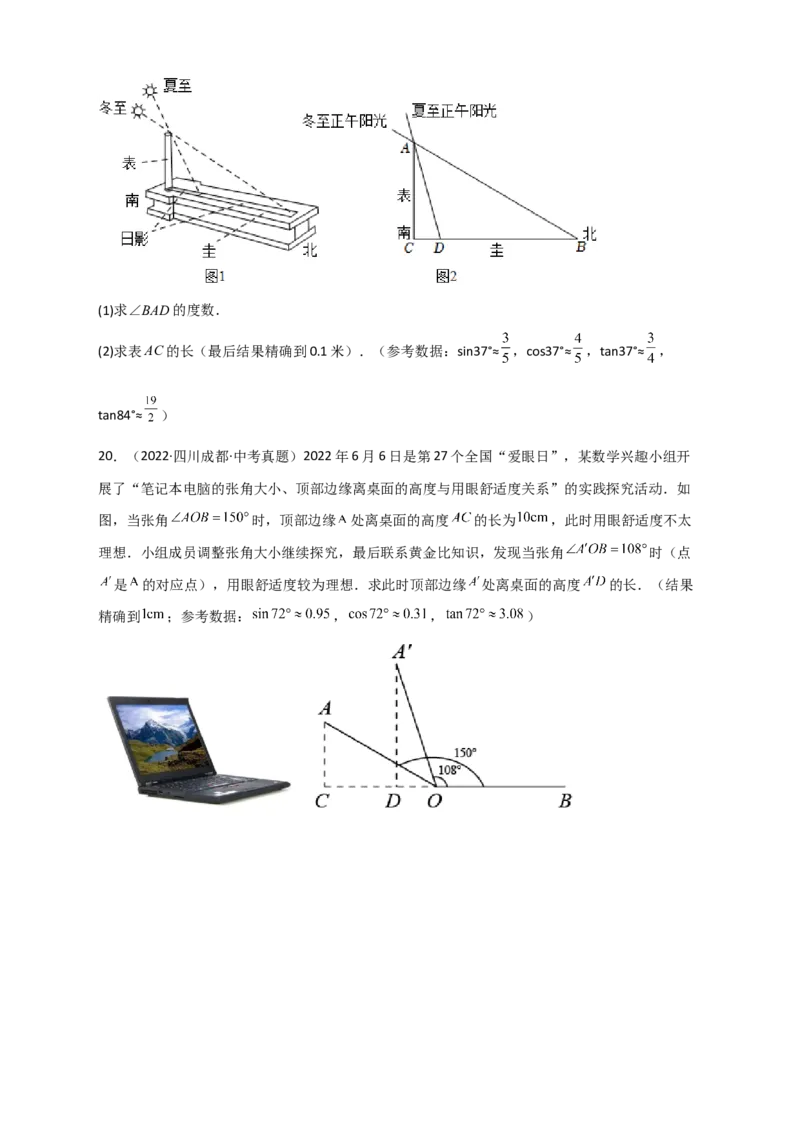 专题26解直角三角形的实际应用中考真题（原卷版）_初中数学人教版_9下-初中数学人教版_07专项讲练_微专题2022-2023学年九年级数学下册常考点微专题提分精练（人教版）