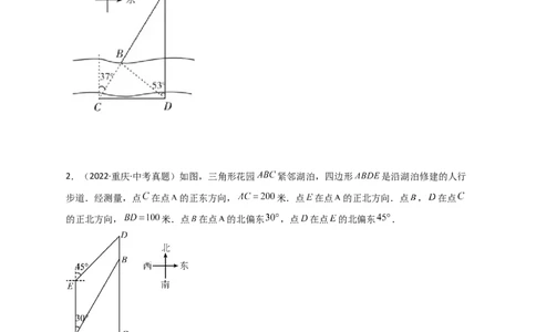 专题26解直角三角形的实际应用中考真题（原卷版）_初中数学人教版_9下-初中数学人教版_07专项讲练_微专题2022-2023学年九年级数学下册常考点微专题提分精练（人教版）