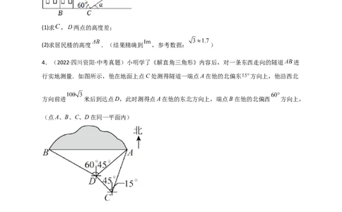 专题26解直角三角形的实际应用中考真题（原卷版）_初中数学人教版_9下-初中数学人教版_07专项讲练_微专题2022-2023学年九年级数学下册常考点微专题提分精练（人教版）