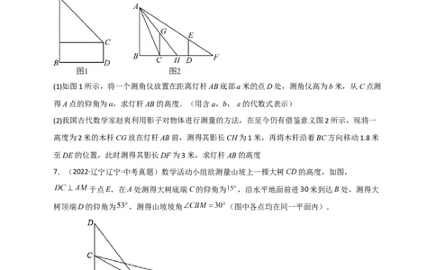 专题26解直角三角形的实际应用中考真题（原卷版）_初中数学人教版_9下-初中数学人教版_07专项讲练_微专题2022-2023学年九年级数学下册常考点微专题提分精练（人教版）