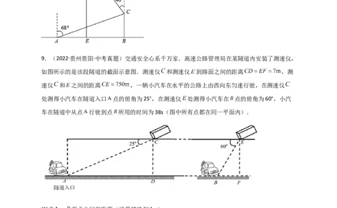 专题26解直角三角形的实际应用中考真题（原卷版）_初中数学人教版_9下-初中数学人教版_07专项讲练_微专题2022-2023学年九年级数学下册常考点微专题提分精练（人教版）