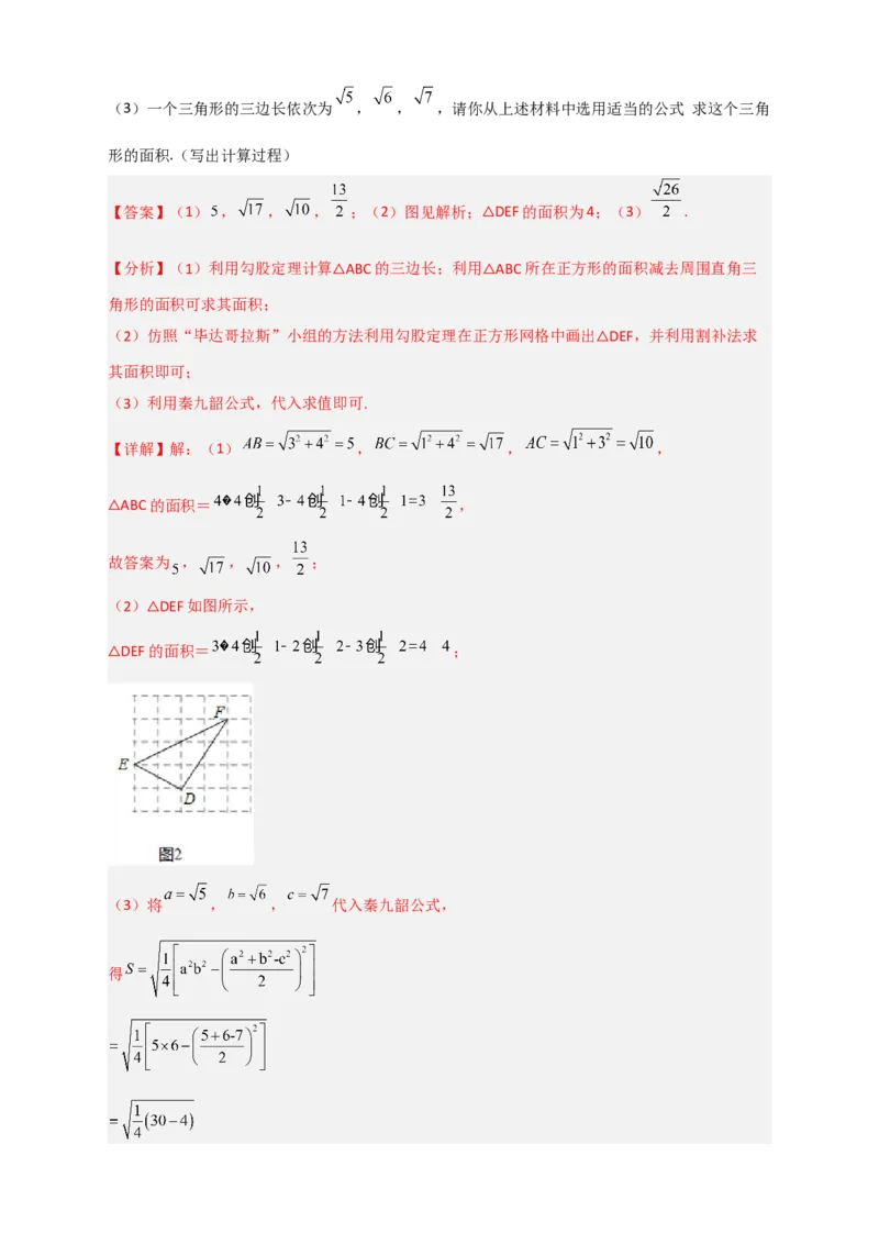 专题06海伦&mdash;秦九昭公式（解析版）_初中数学人教版_八年级数学下册_保存转存之后查看(1)_8下-初中数学人教版（2026春新版持续更新）_旧版-可参考_06习题试卷_5专项练习