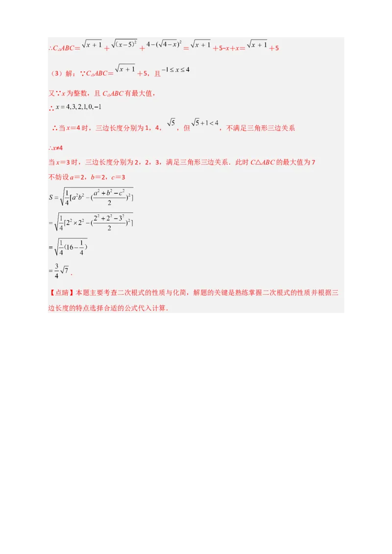 专题06海伦&mdash;秦九昭公式（解析版）_初中数学人教版_八年级数学下册_保存转存之后查看(1)_8下-初中数学人教版（2026春新版持续更新）_旧版-可参考_06习题试卷_5专项练习