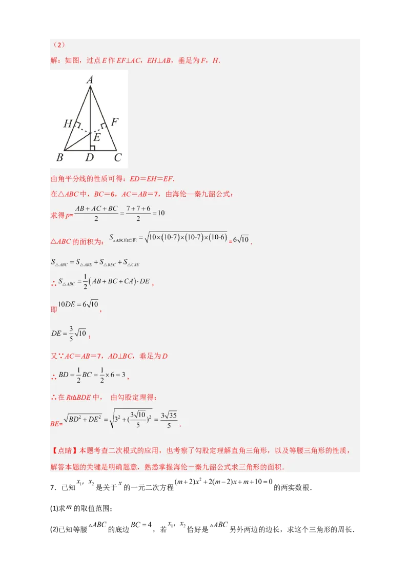 专题06海伦&mdash;秦九昭公式（解析版）_初中数学人教版_八年级数学下册_保存转存之后查看(1)_8下-初中数学人教版（2026春新版持续更新）_旧版-可参考_06习题试卷_5专项练习