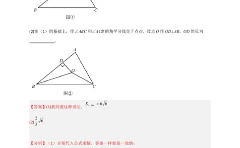 专题06海伦&mdash;秦九昭公式（解析版）_初中数学人教版_八年级数学下册_保存转存之后查看(1)_8下-初中数学人教版（2026春新版持续更新）_旧版-可参考_06习题试卷_5专项练习