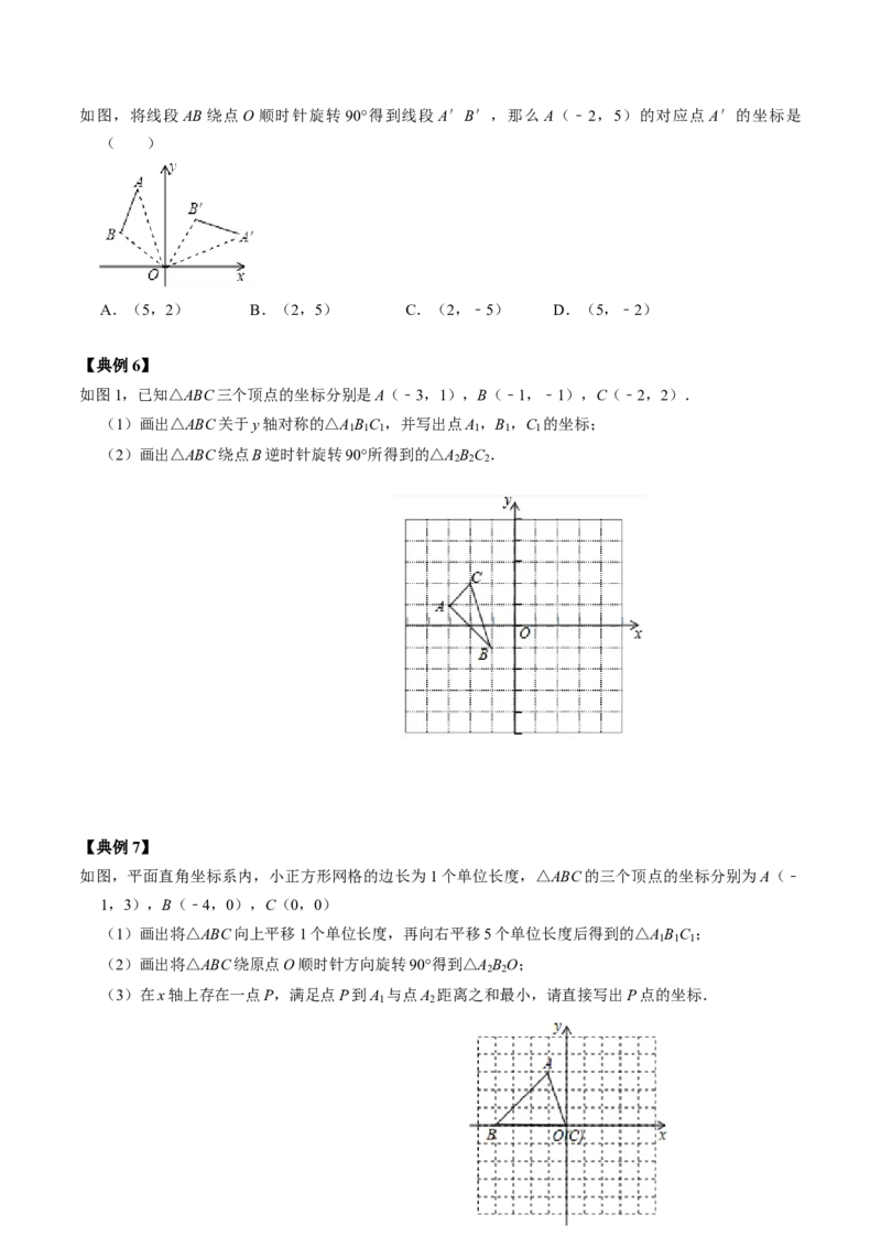 第01讲图形的旋转（学生版）_初中数学_九年级数学上册（人教版）_同步讲义-U18_2024版