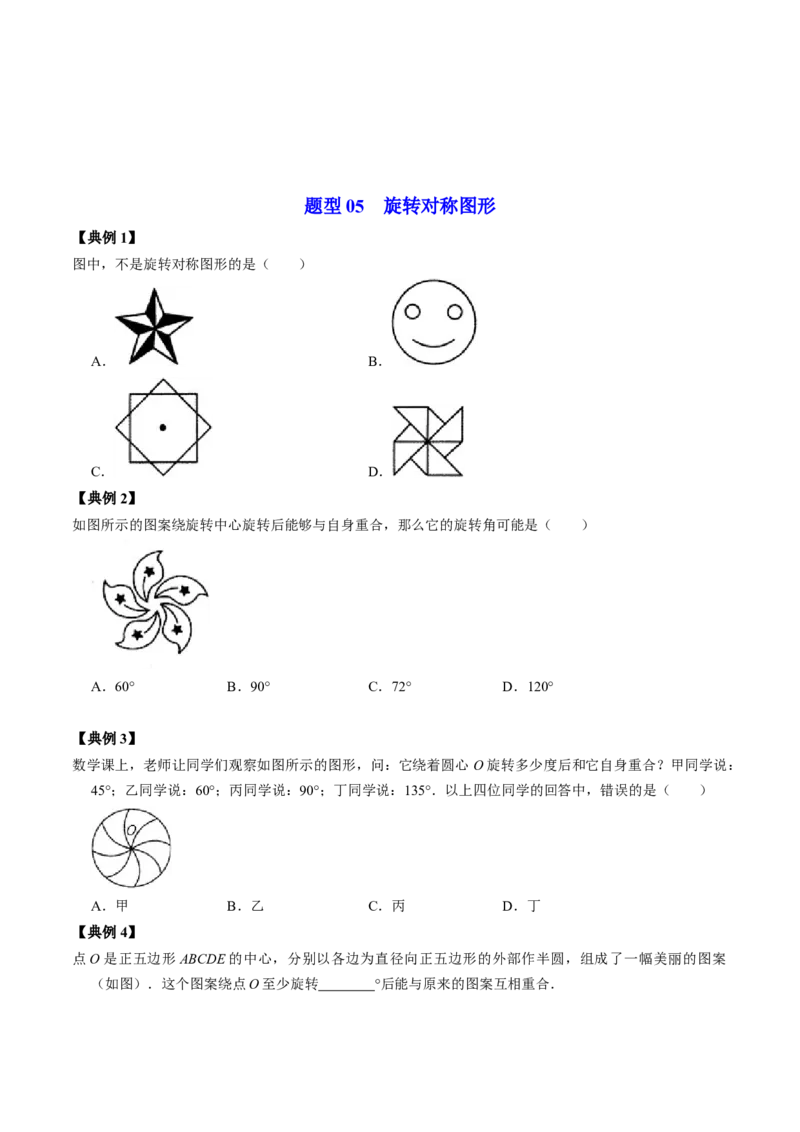 第01讲图形的旋转（学生版）_初中数学_九年级数学上册（人教版）_同步讲义-U18_2024版