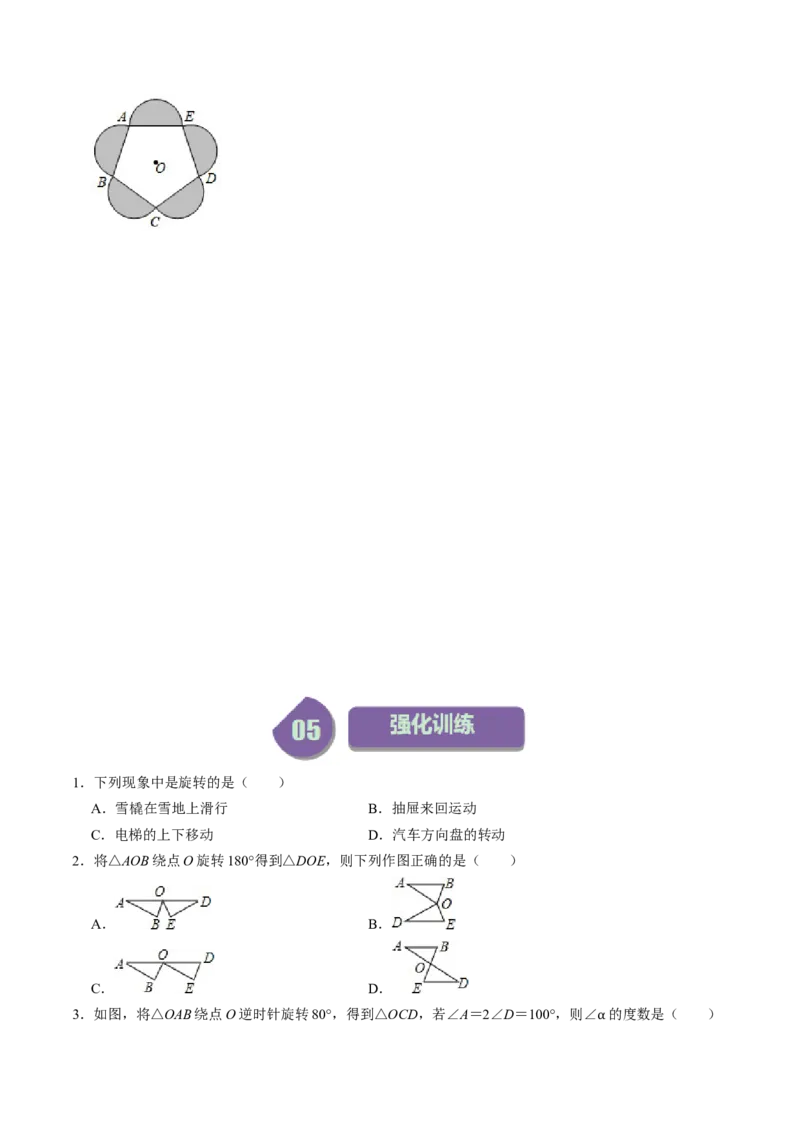 第01讲图形的旋转（学生版）_初中数学_九年级数学上册（人教版）_同步讲义-U18_2024版