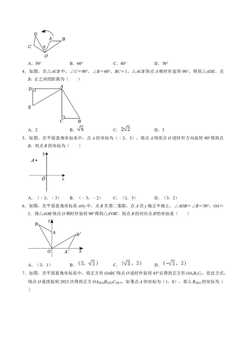 第01讲图形的旋转（学生版）_初中数学_九年级数学上册（人教版）_同步讲义-U18_2024版