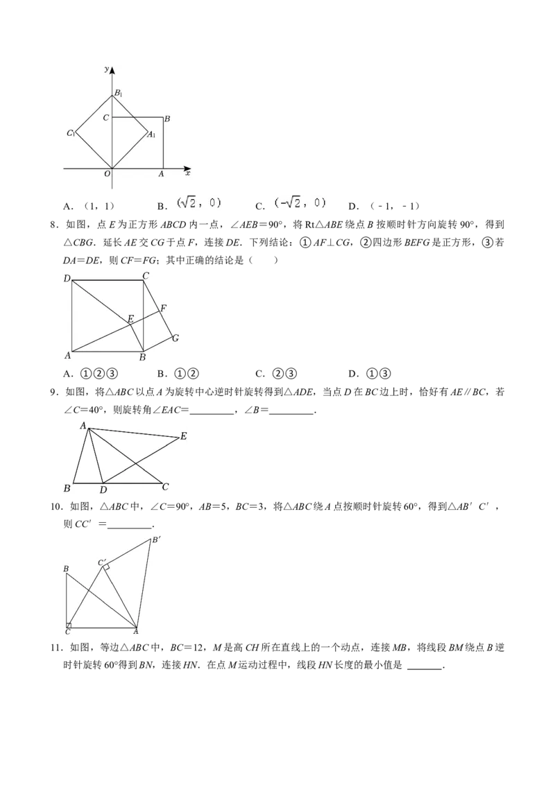 第01讲图形的旋转（学生版）_初中数学_九年级数学上册（人教版）_同步讲义-U18_2024版
