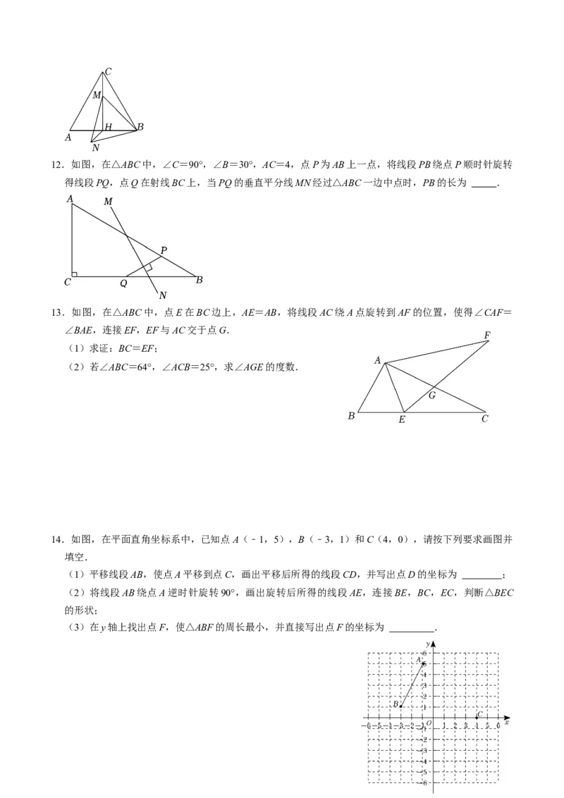 第01讲图形的旋转（学生版）_初中数学_九年级数学上册（人教版）_同步讲义-U18_2024版