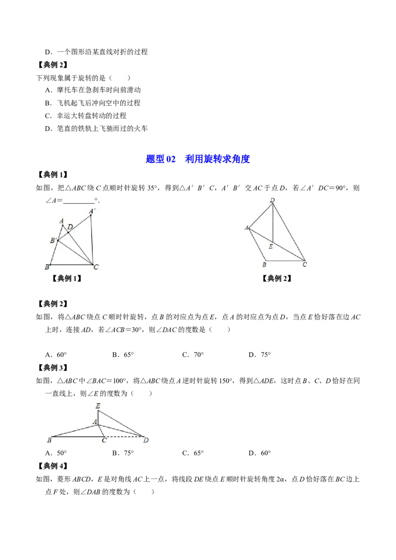 第01讲图形的旋转（学生版）_初中数学_九年级数学上册（人教版）_同步讲义-U18_2024版
