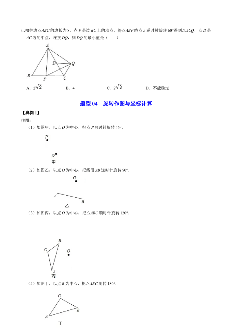 第01讲图形的旋转（学生版）_初中数学_九年级数学上册（人教版）_同步讲义-U18_2024版