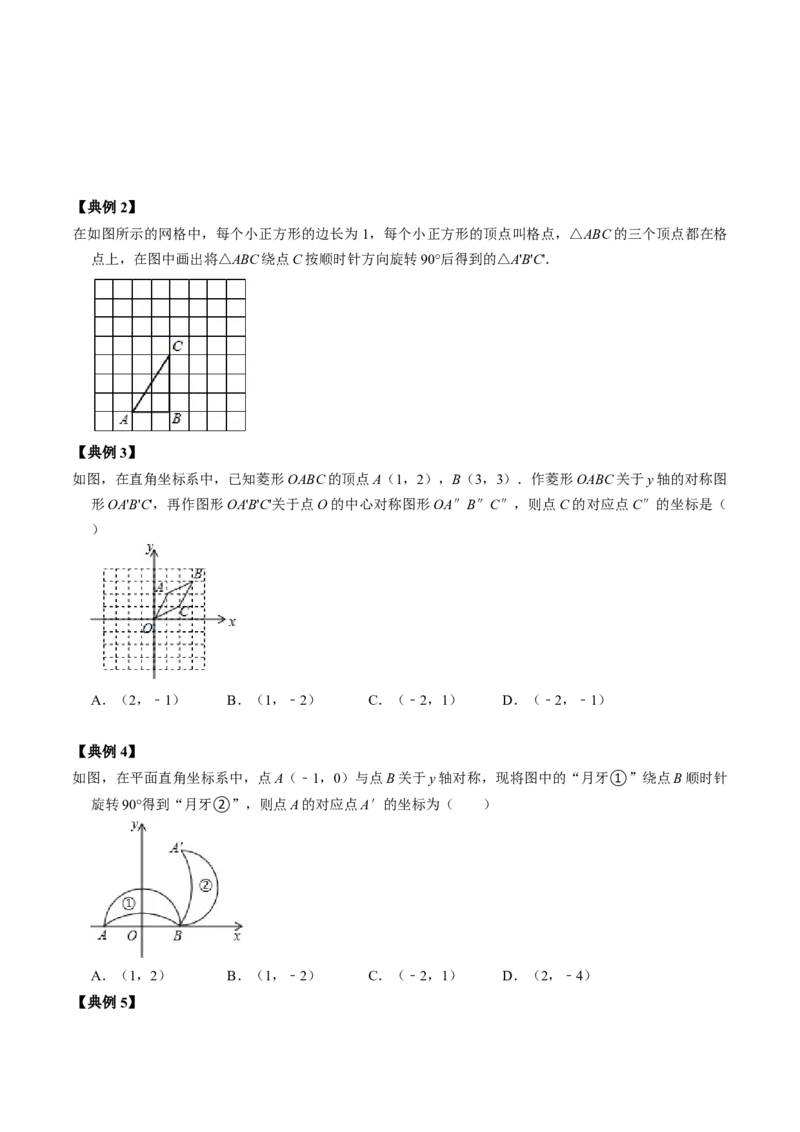第01讲图形的旋转（学生版）_初中数学_九年级数学上册（人教版）_同步讲义-U18_2024版