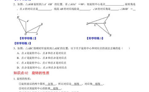 第01讲图形的旋转（学生版）_初中数学_九年级数学上册（人教版）_同步讲义-U18_2024版