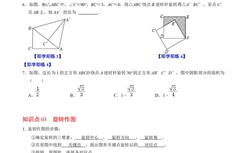 第01讲图形的旋转（学生版）_初中数学_九年级数学上册（人教版）_同步讲义-U18_2024版