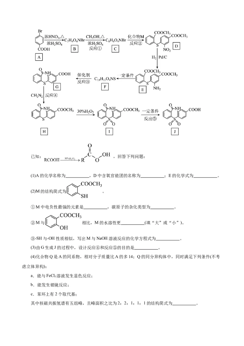 专题14有机合成与推断(题型突破)(练习)(原卷版)_05高考化学_2024年新高考资料_2.2024二轮复习_2024年高考化学二轮复习讲练测（新教材新高考）
