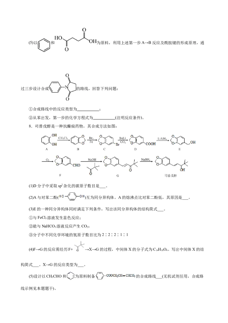 专题14有机合成与推断(题型突破)(练习)(原卷版)_05高考化学_2024年新高考资料_2.2024二轮复习_2024年高考化学二轮复习讲练测（新教材新高考）