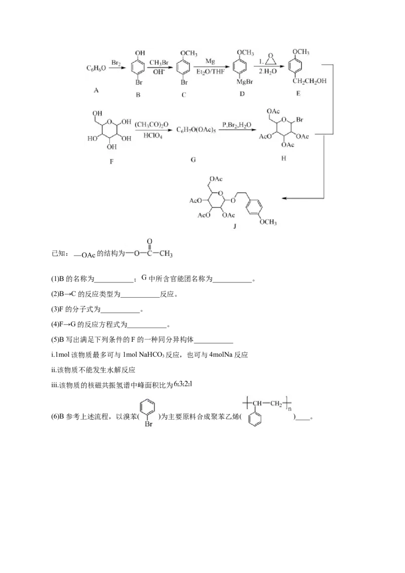 专题14有机合成与推断(题型突破)(练习)(原卷版)_05高考化学_2024年新高考资料_2.2024二轮复习_2024年高考化学二轮复习讲练测（新教材新高考）
